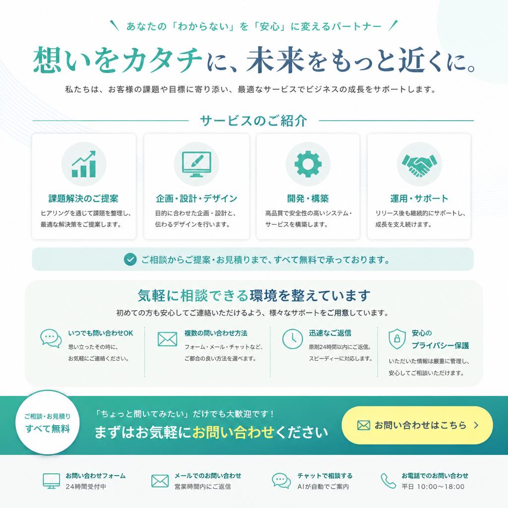 7. お問い合わせ・無料相談のご案内
