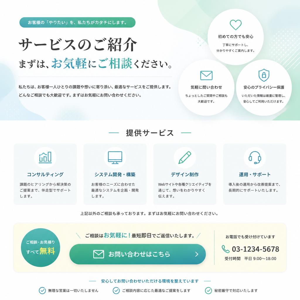 7. お問い合わせ・無料相談のご案内