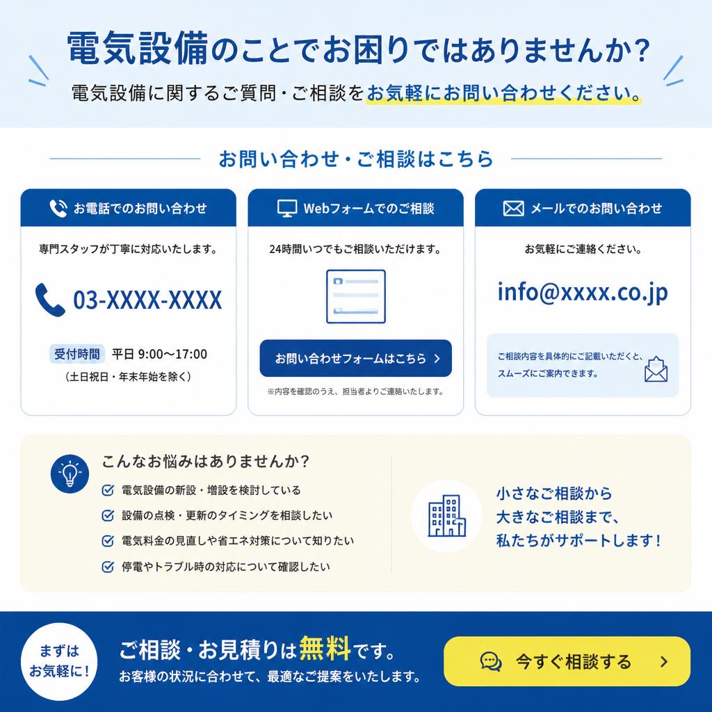 お気軽にご相談ください