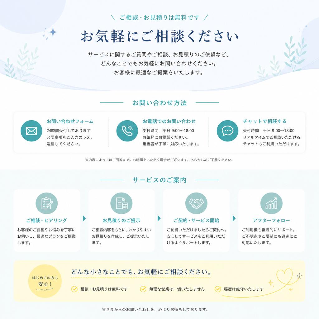お気軽にご相談ください！