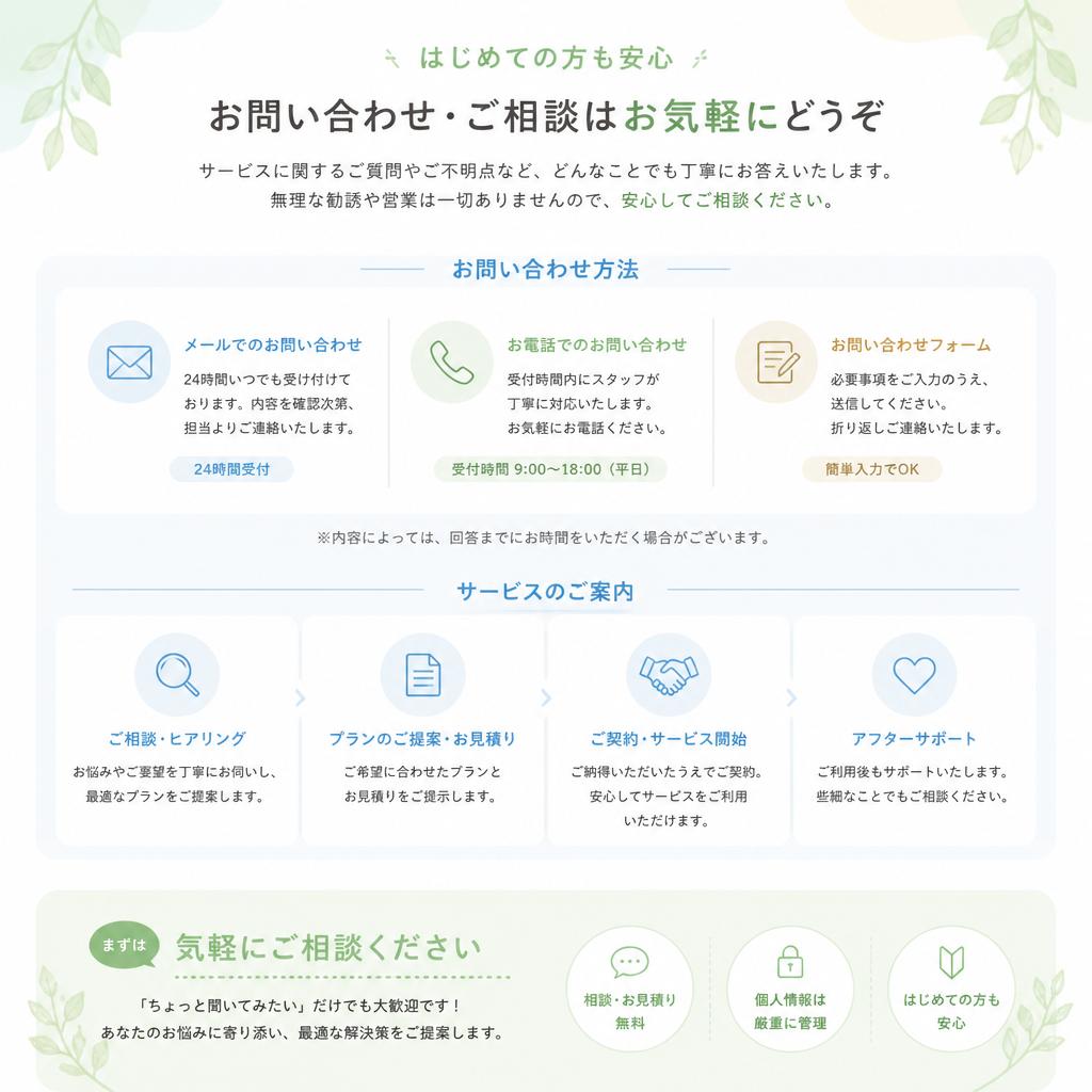 お気軽にご相談ください！